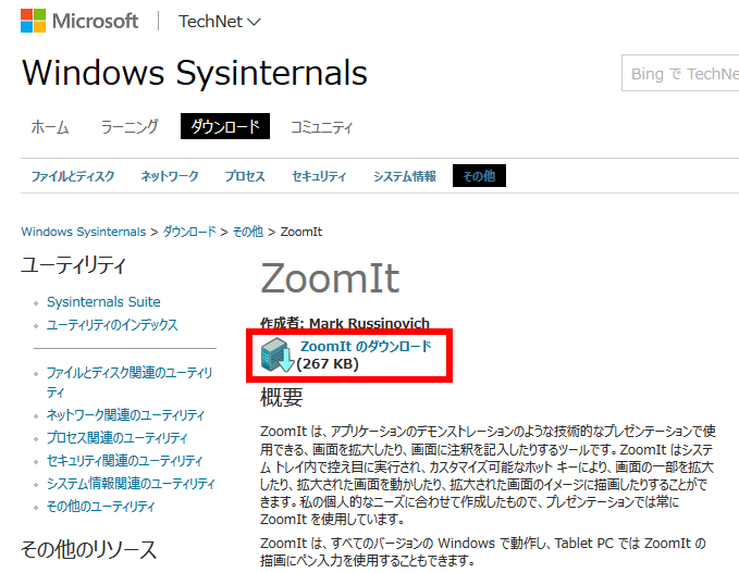 ZoomItダウンロードリンク