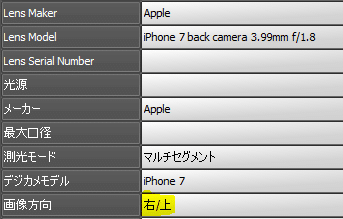 exif画像方向タグの値