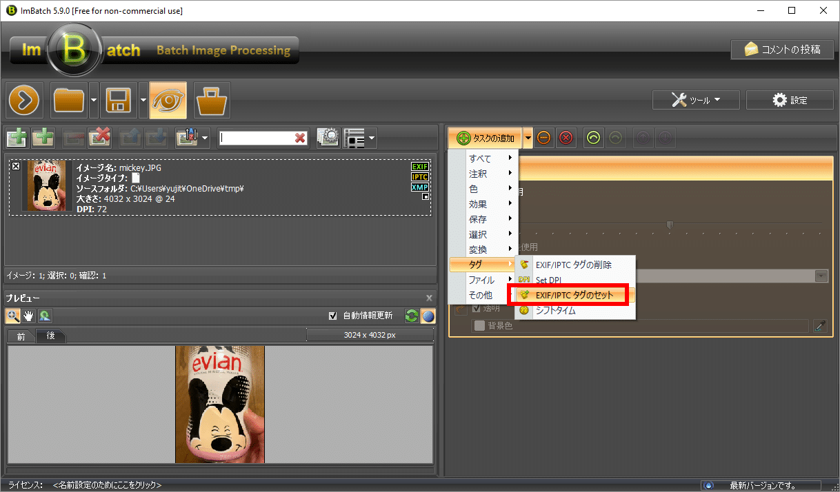 exif画像方向設定1