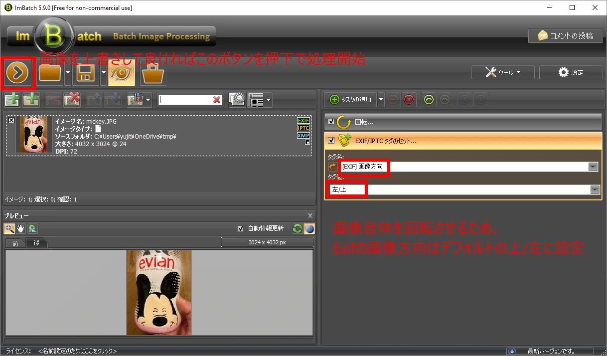 exif画像方向設定2