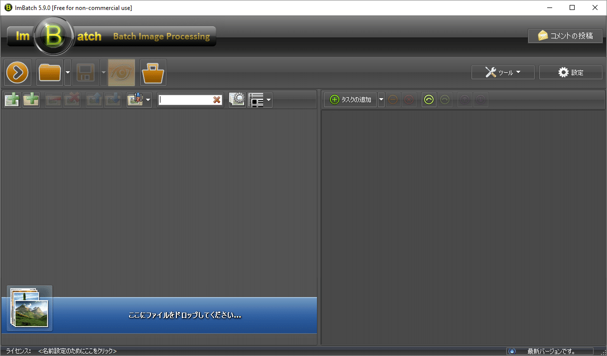 imbatchの開いた直後の状態