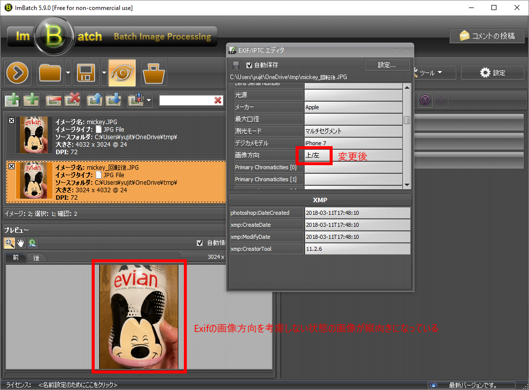 変更後画像のexif画像方向タグ確認