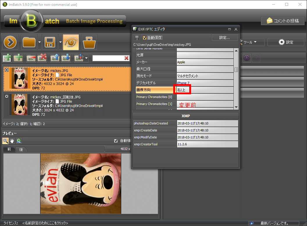 オリジナル画像のexif画像方向タグ確認