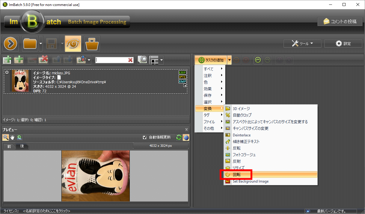画像の回転設定1