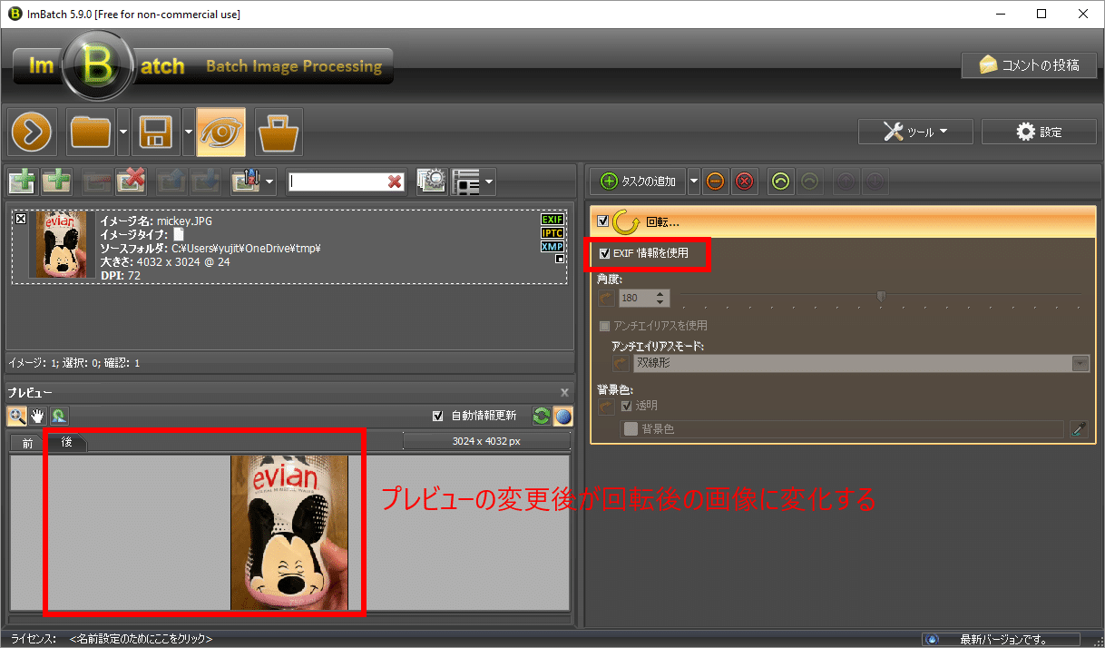 画像の回転設定2