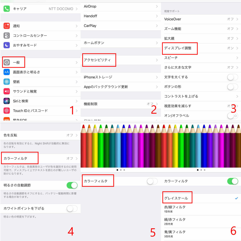 カラーフィルタの設定手順