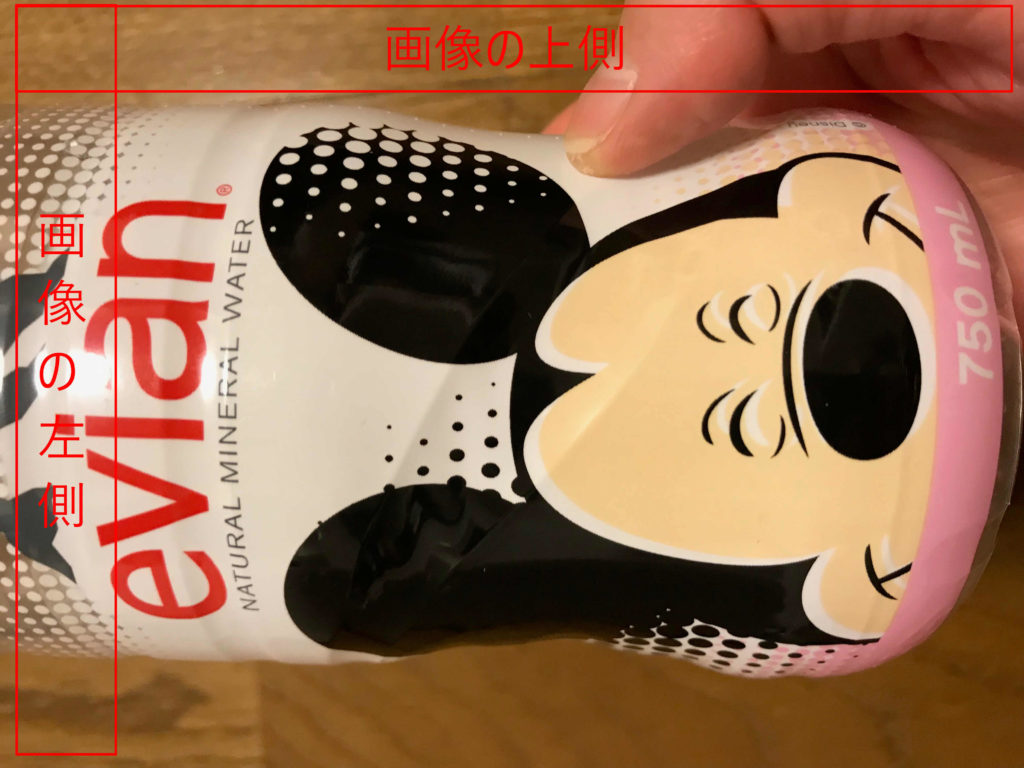 カメラによって決まる画像の方向